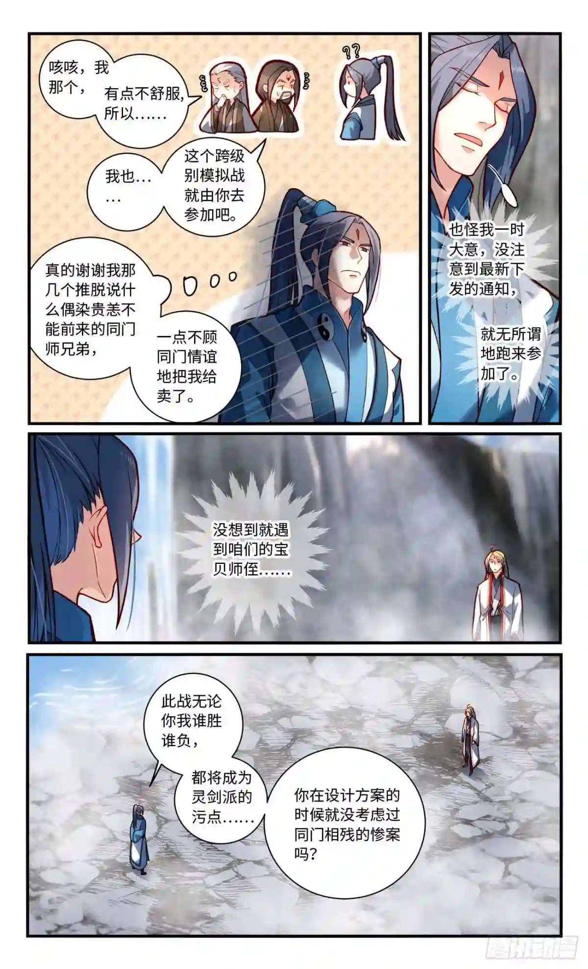 从前有座灵剑山漫画,第七百七十二章6图