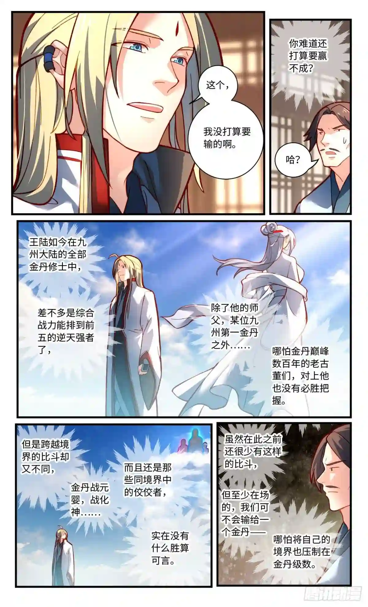 从前有座灵剑山漫画,第七百七十二章3图