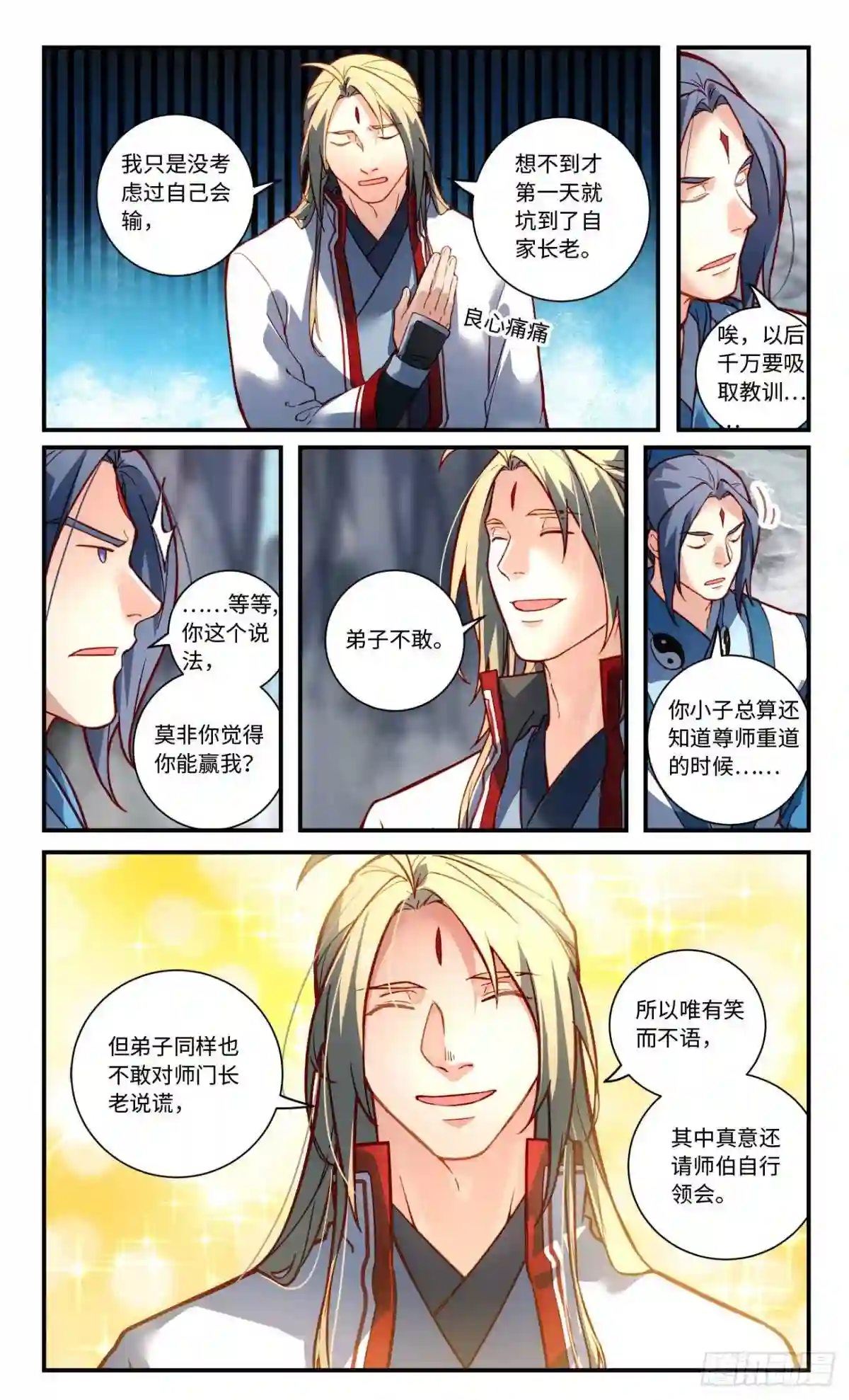 从前有座灵剑山漫画,第七百七十二章7图