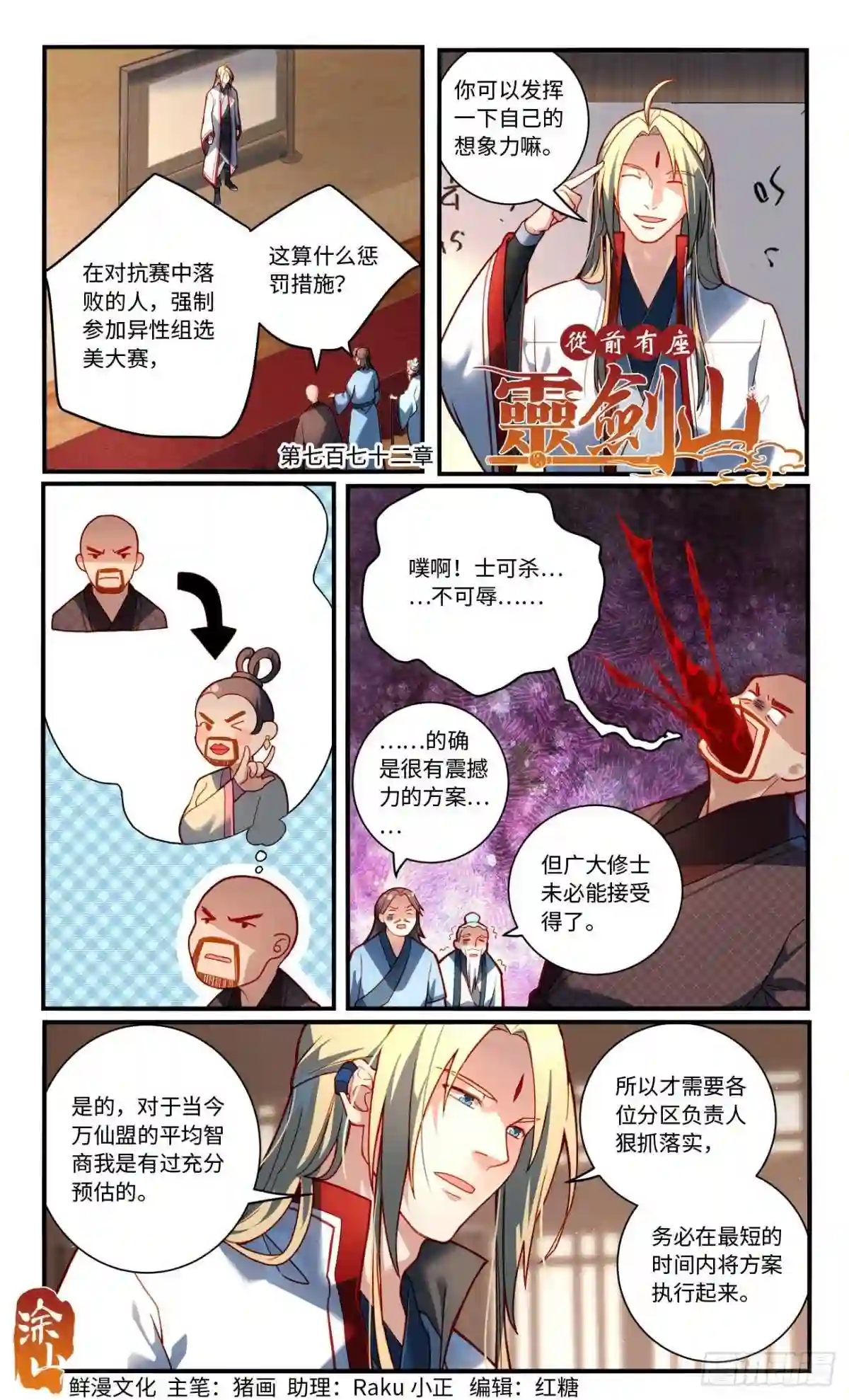 从前有座灵剑山漫画,第七百七十二章1图