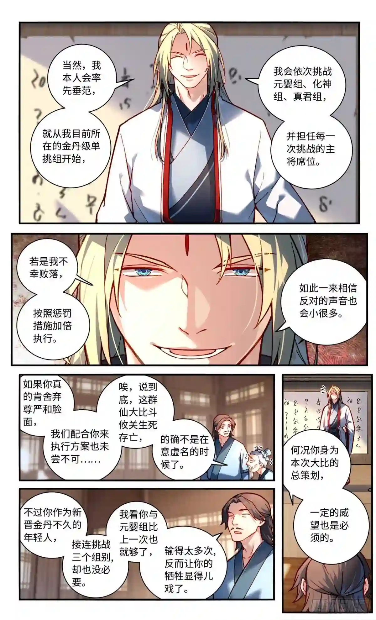 从前有座灵剑山漫画,第七百七十二章2图