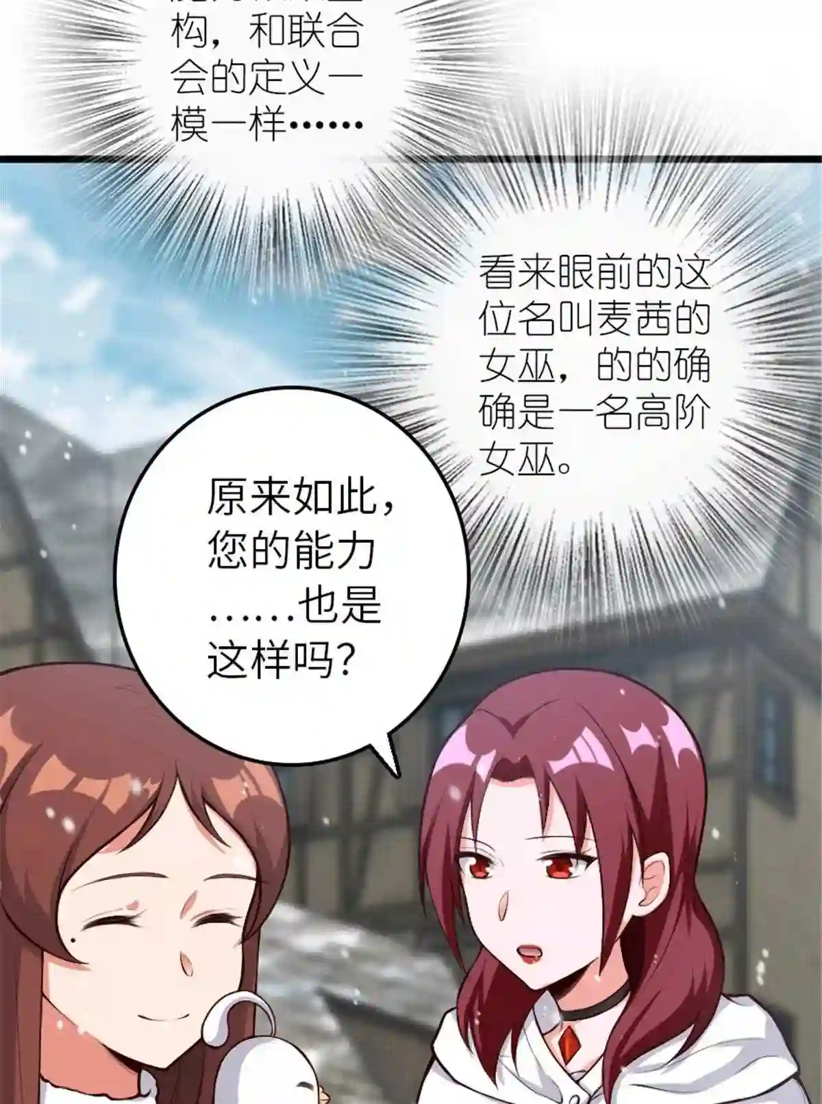 放开那个女巫漫画,397 参观无冬城52图