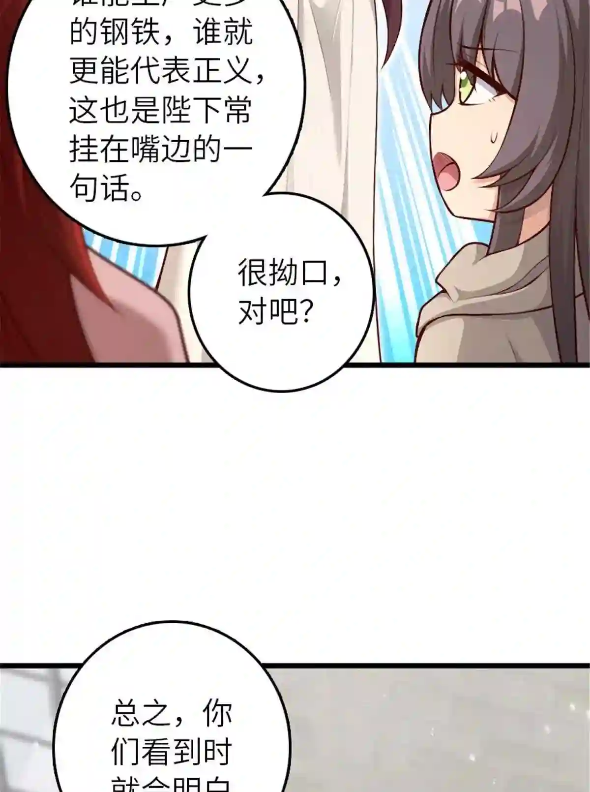 放开那个女巫漫画,397 参观无冬城11图