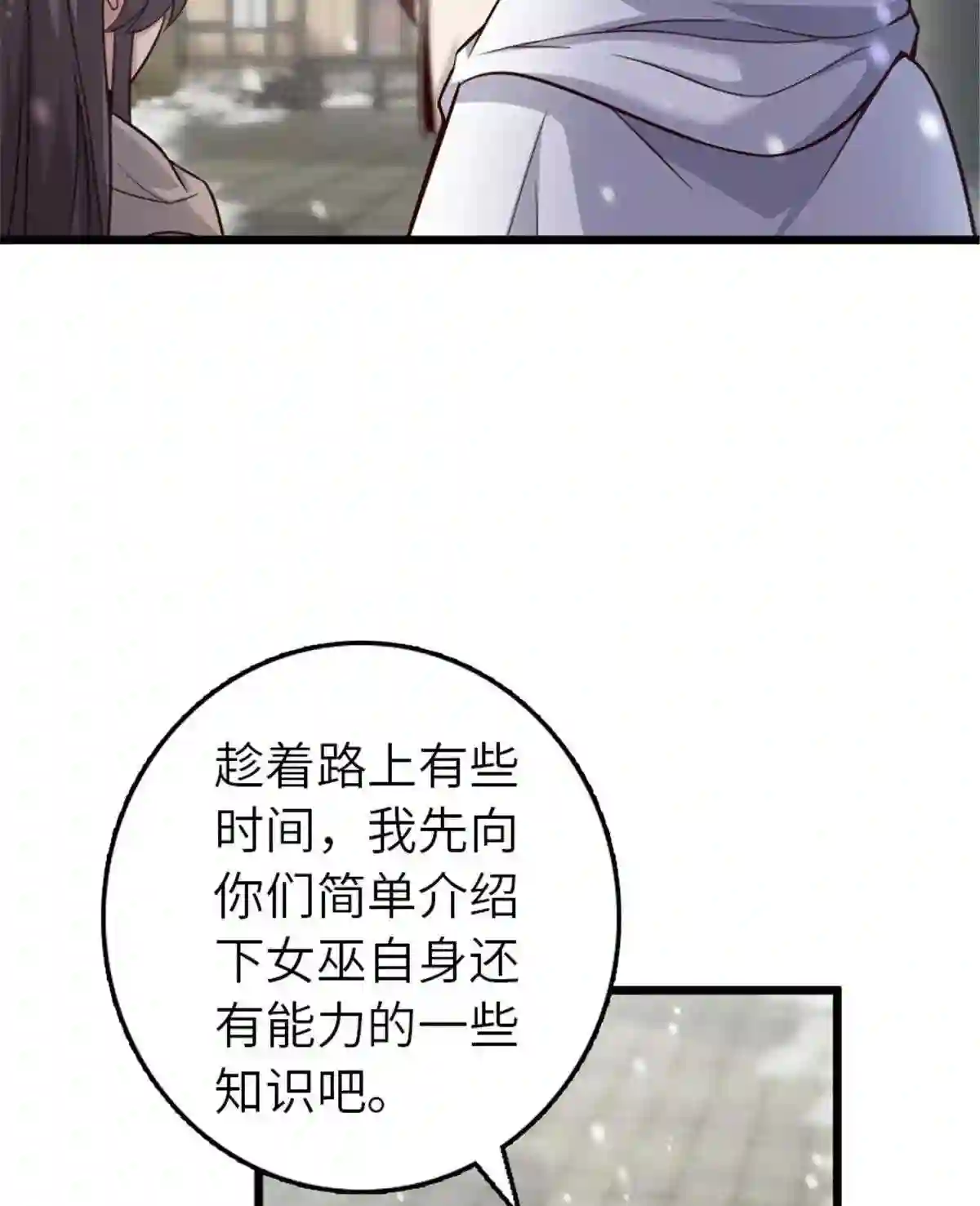 放开那个女巫漫画,397 参观无冬城15图