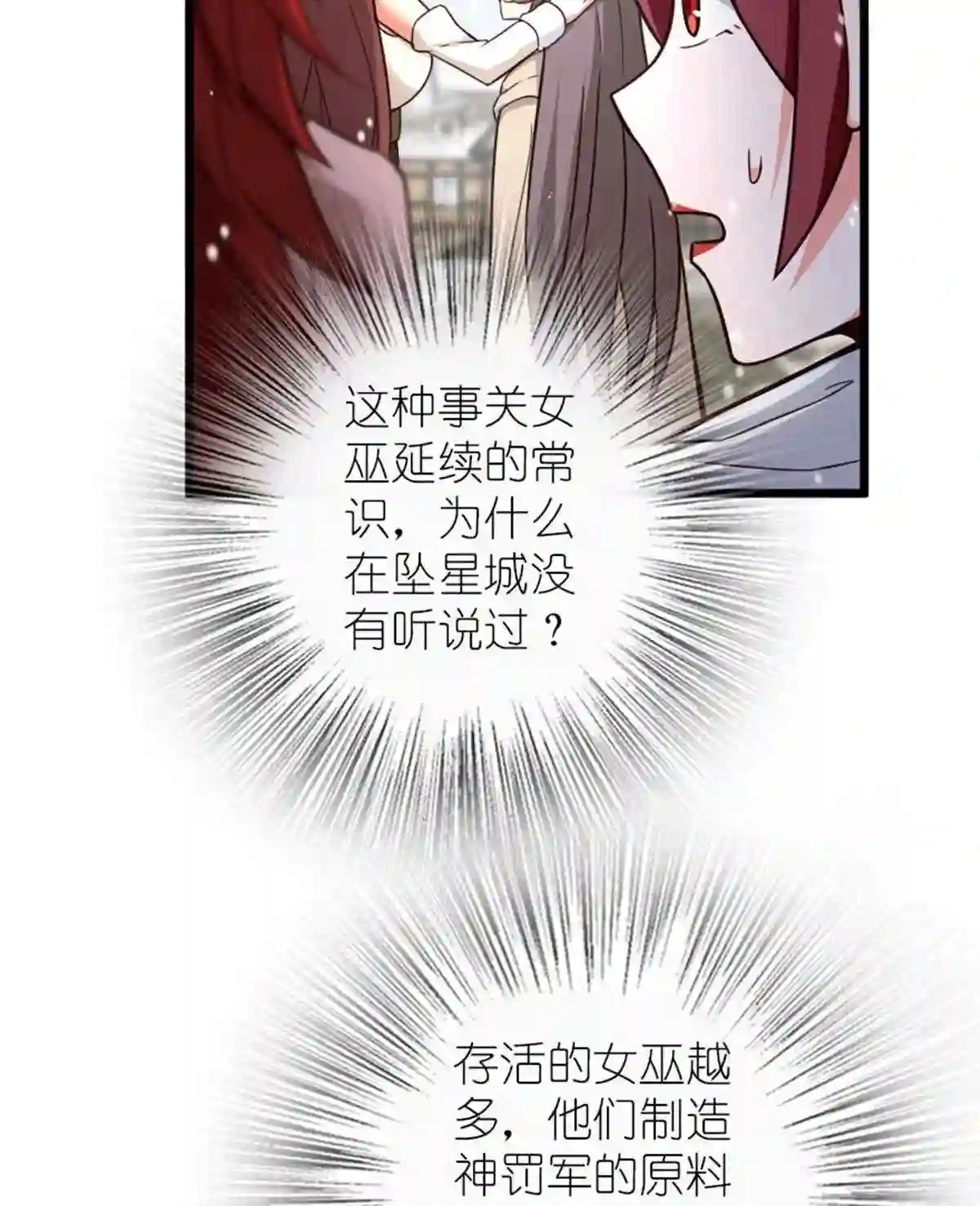 放开那个女巫漫画,397 参观无冬城27图