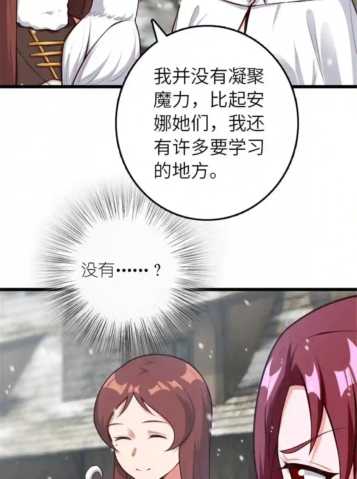 放开那个女巫漫画,397 参观无冬城53图