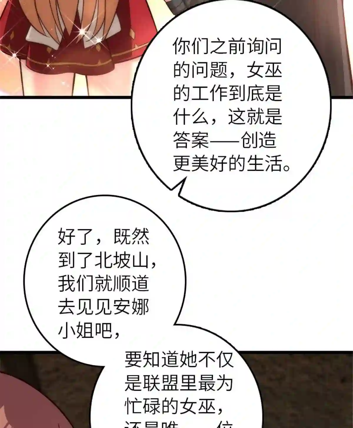 放开那个女巫漫画,397 参观无冬城70图