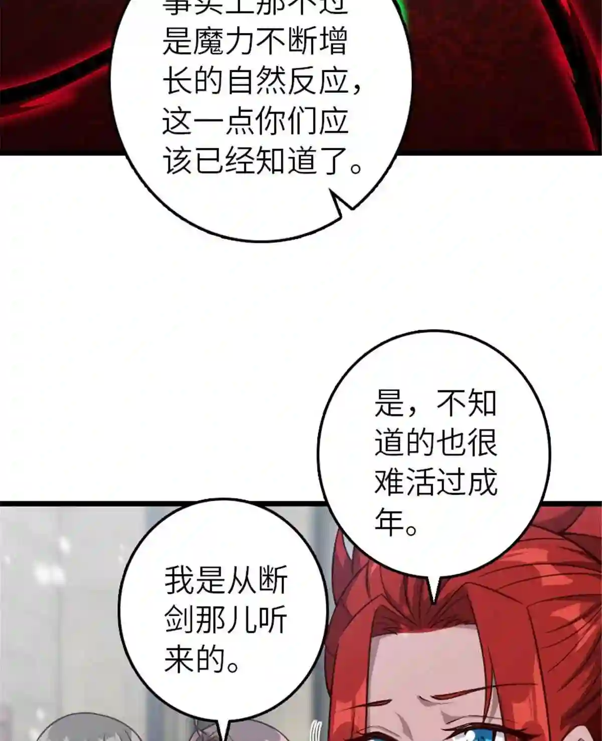 放开那个女巫漫画,397 参观无冬城18图