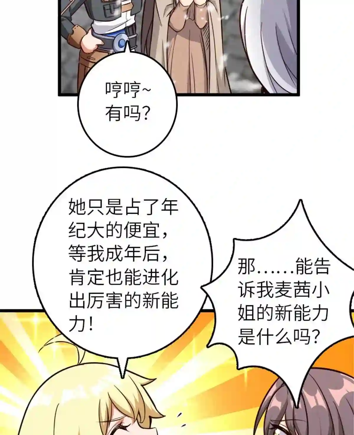 放开那个女巫漫画,397 参观无冬城43图