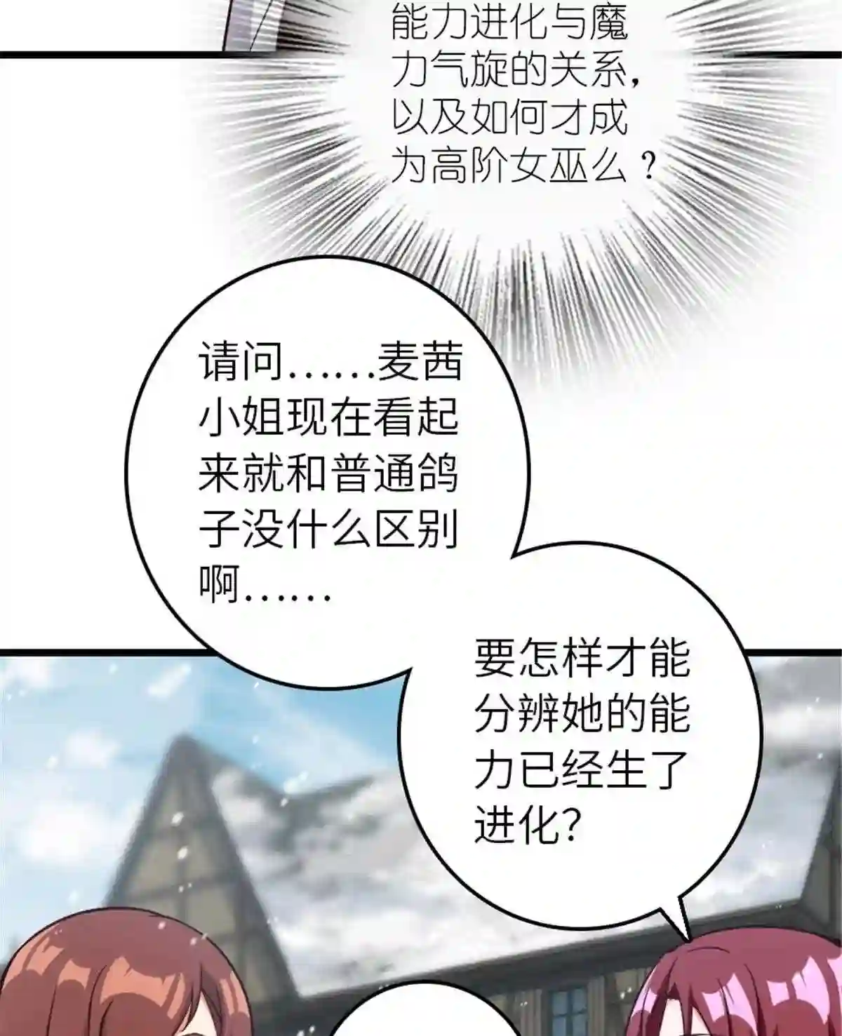 放开那个女巫漫画,397 参观无冬城48图