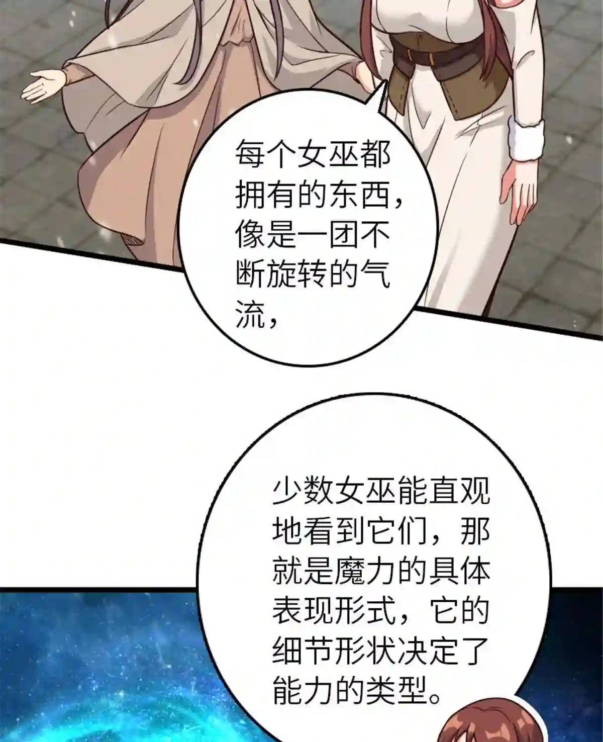 放开那个女巫漫画,397 参观无冬城22图