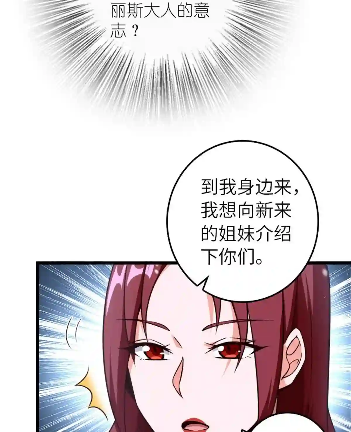 放开那个女巫漫画,397 参观无冬城29图