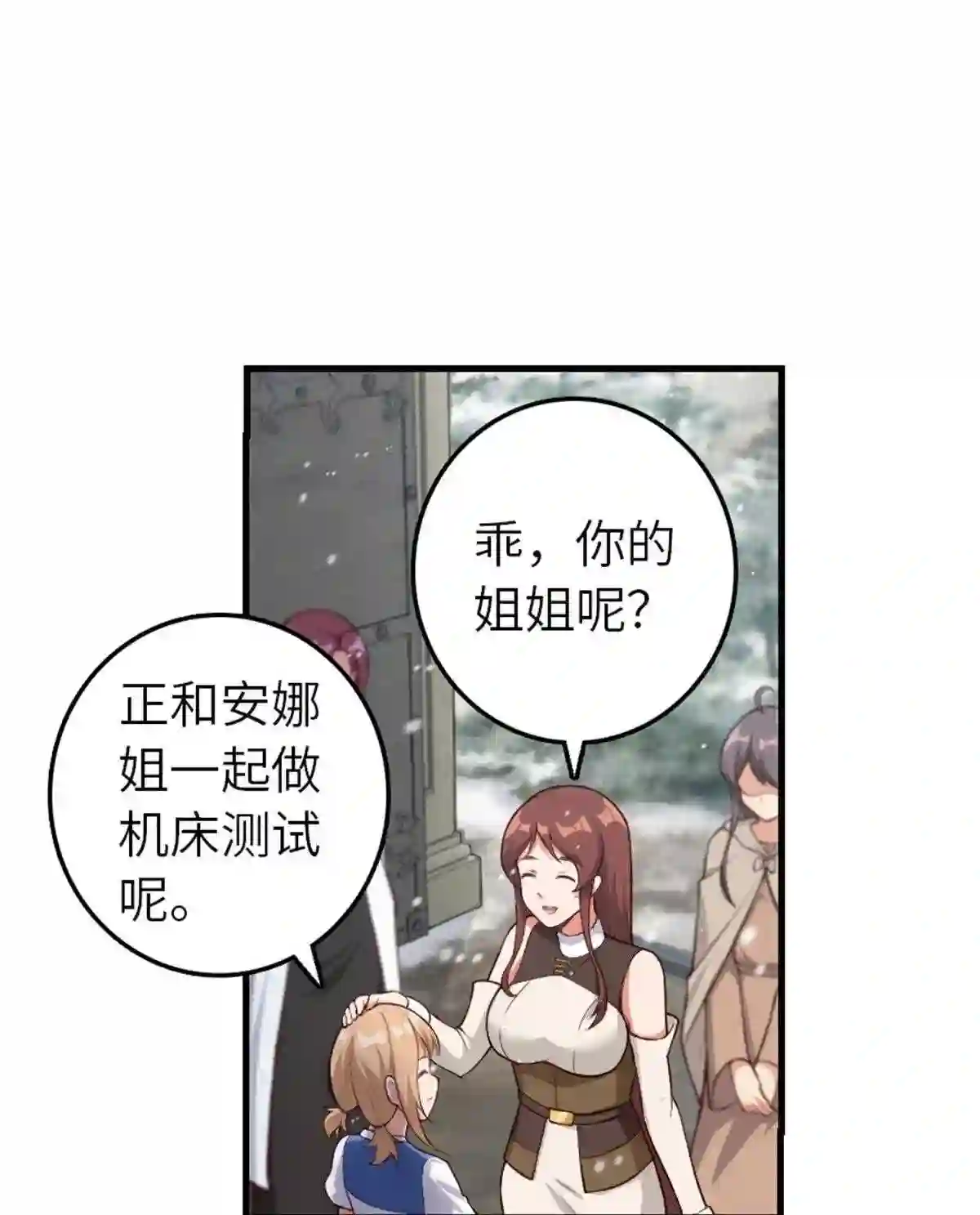 放开那个女巫漫画,398 爱葛莎大人!14图