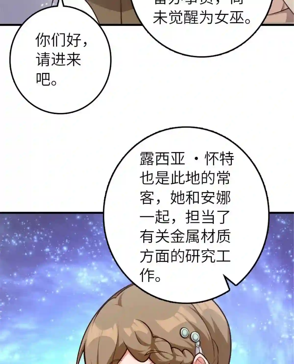 放开那个女巫漫画,398 爱葛莎大人!16图