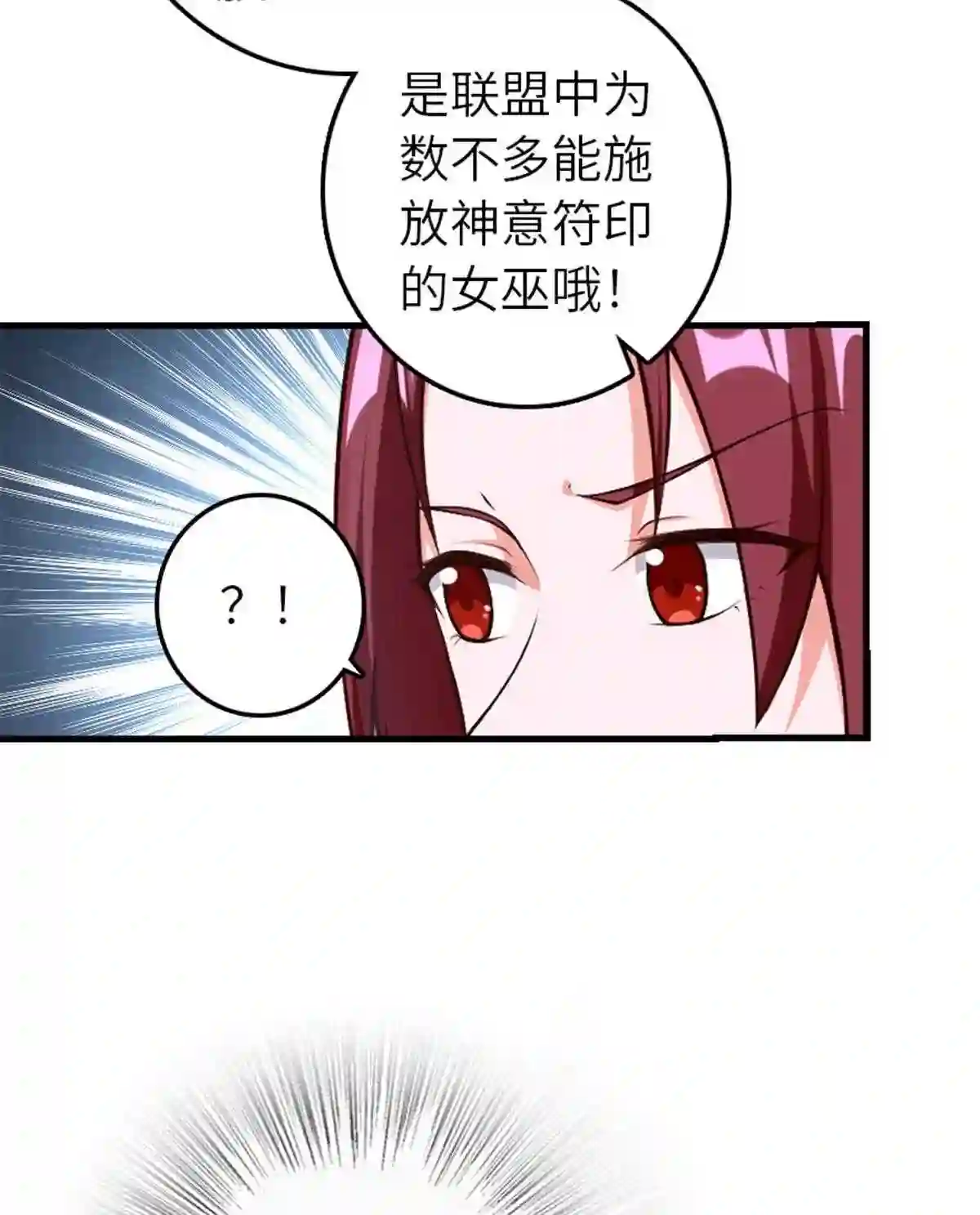 放开那个女巫漫画,398 爱葛莎大人!18图