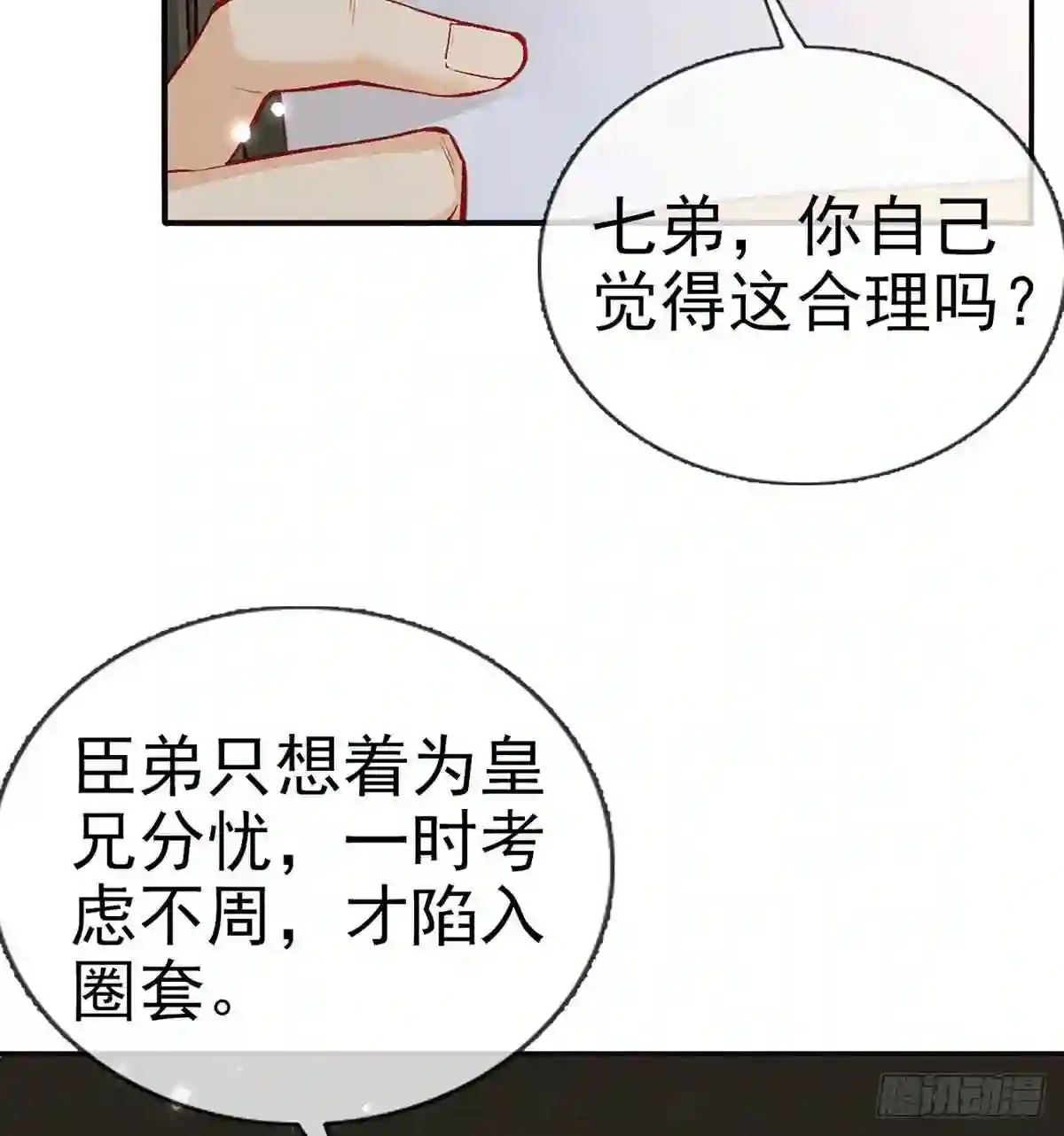 解战袍漫画,在你身边我什么都不怕16图