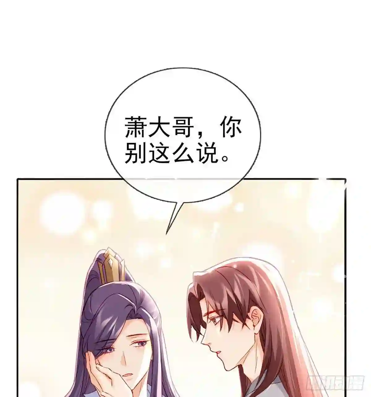 解战袍漫画,在你身边我什么都不怕45图