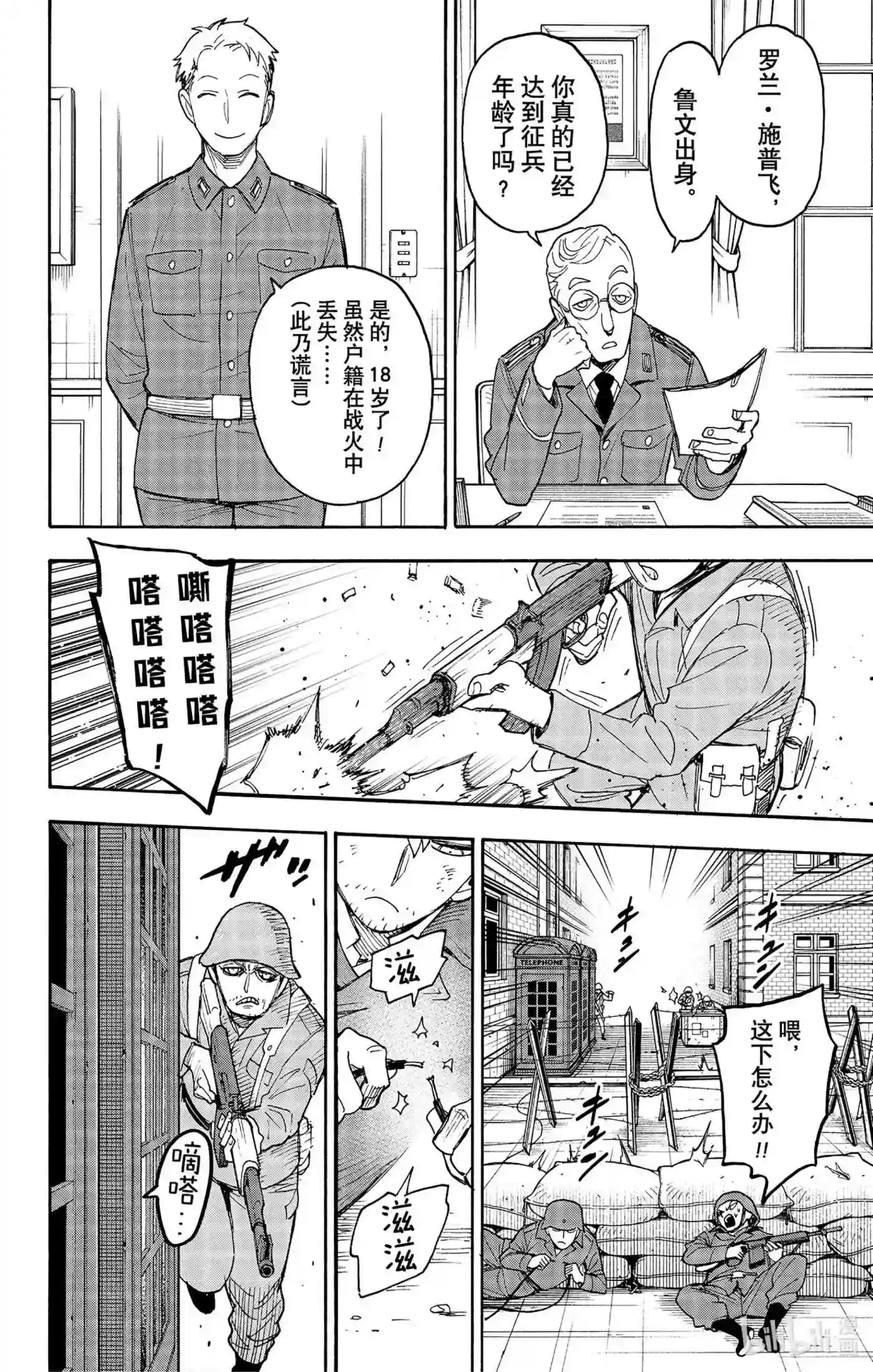 间谍过家家漫画,63 MISSION 62-221图