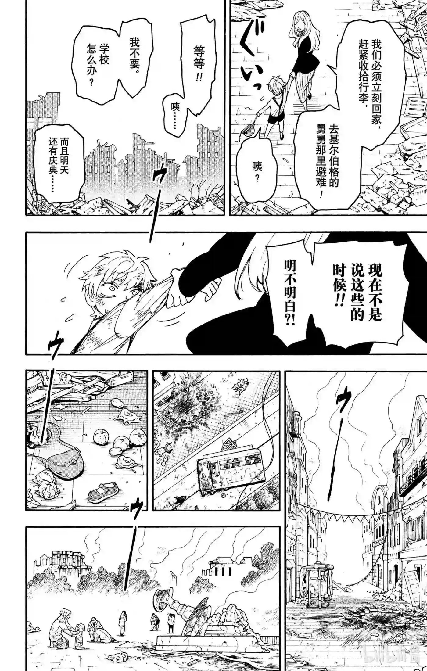 间谍过家家漫画,63 MISSION 62-29图