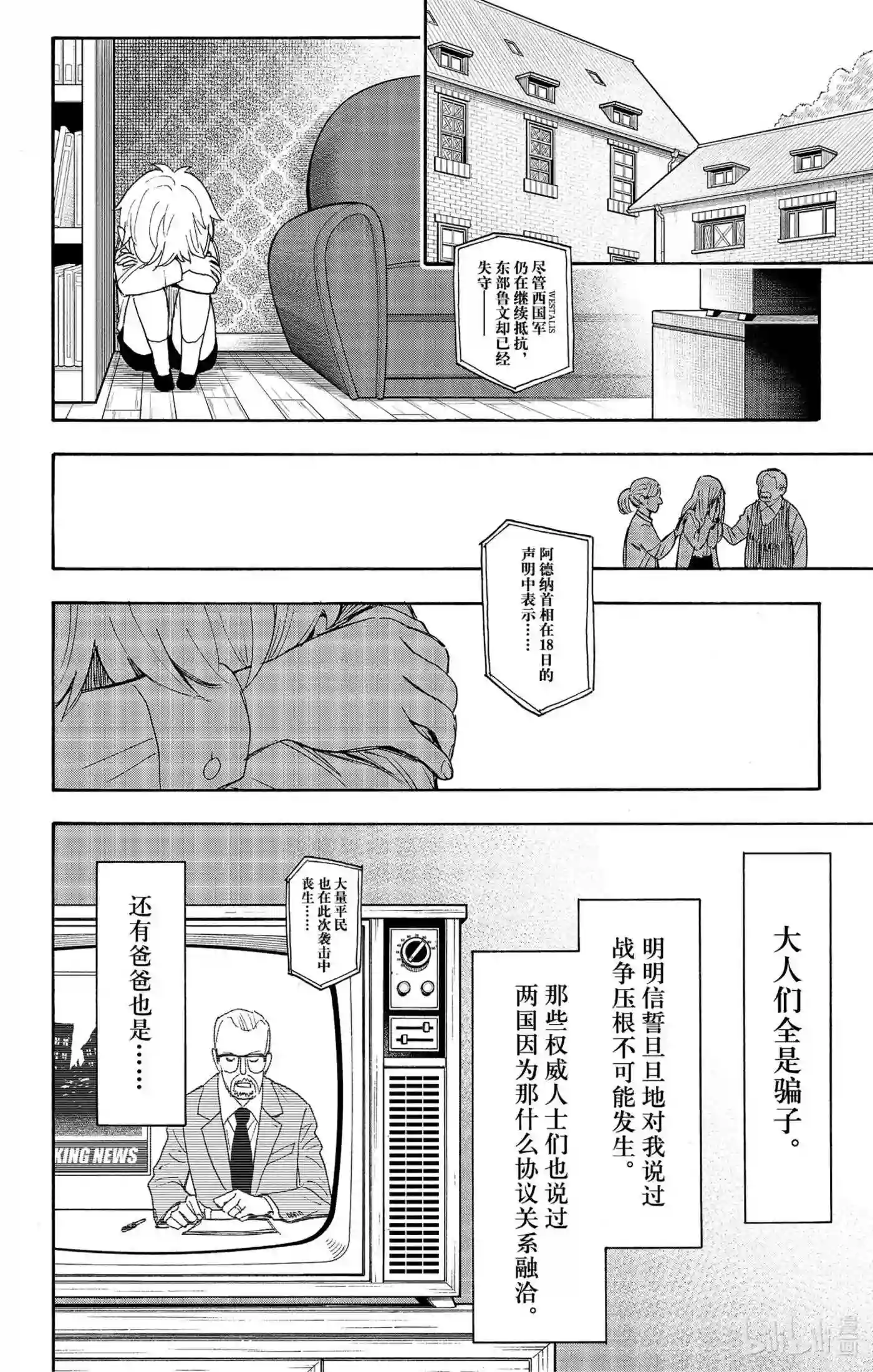 间谍过家家漫画,63 MISSION 62-211图