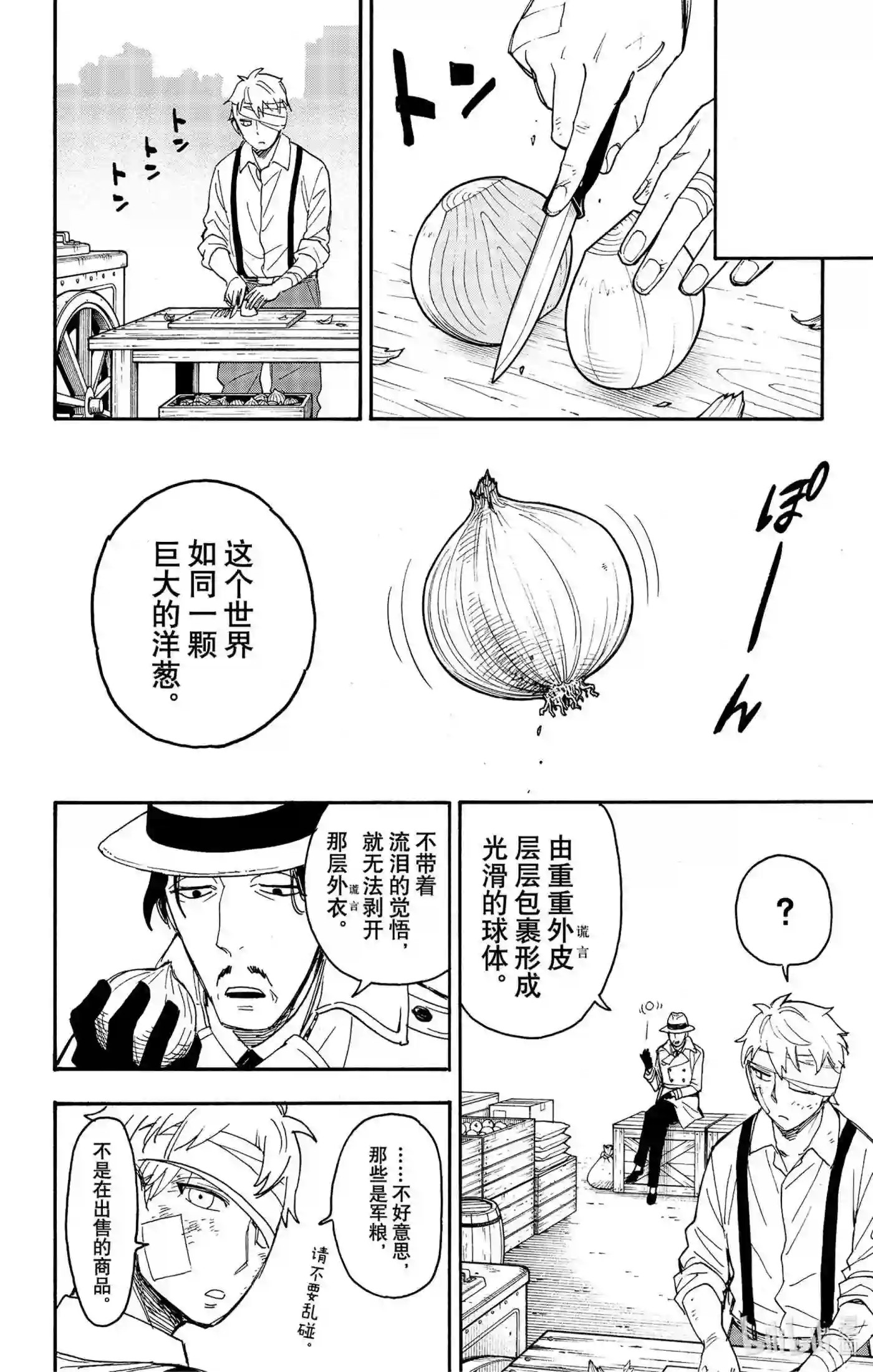 间谍过家家漫画,64 MISSION 62-316图