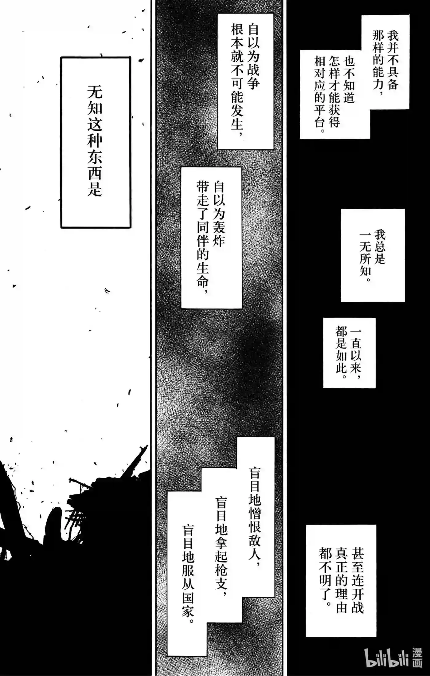 间谍过家家漫画,64 MISSION 62-314图