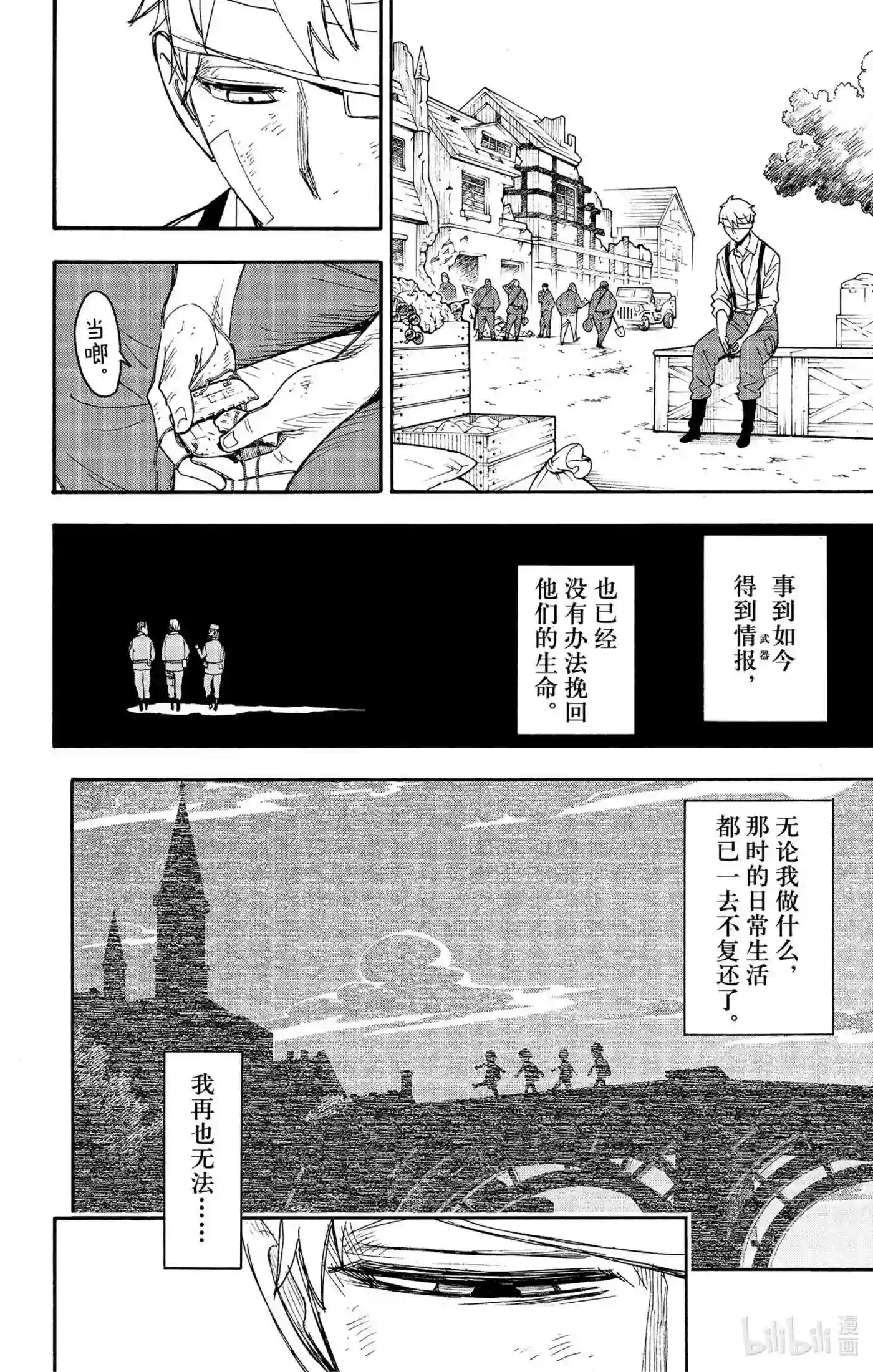 间谍过家家漫画,64 MISSION 62-320图