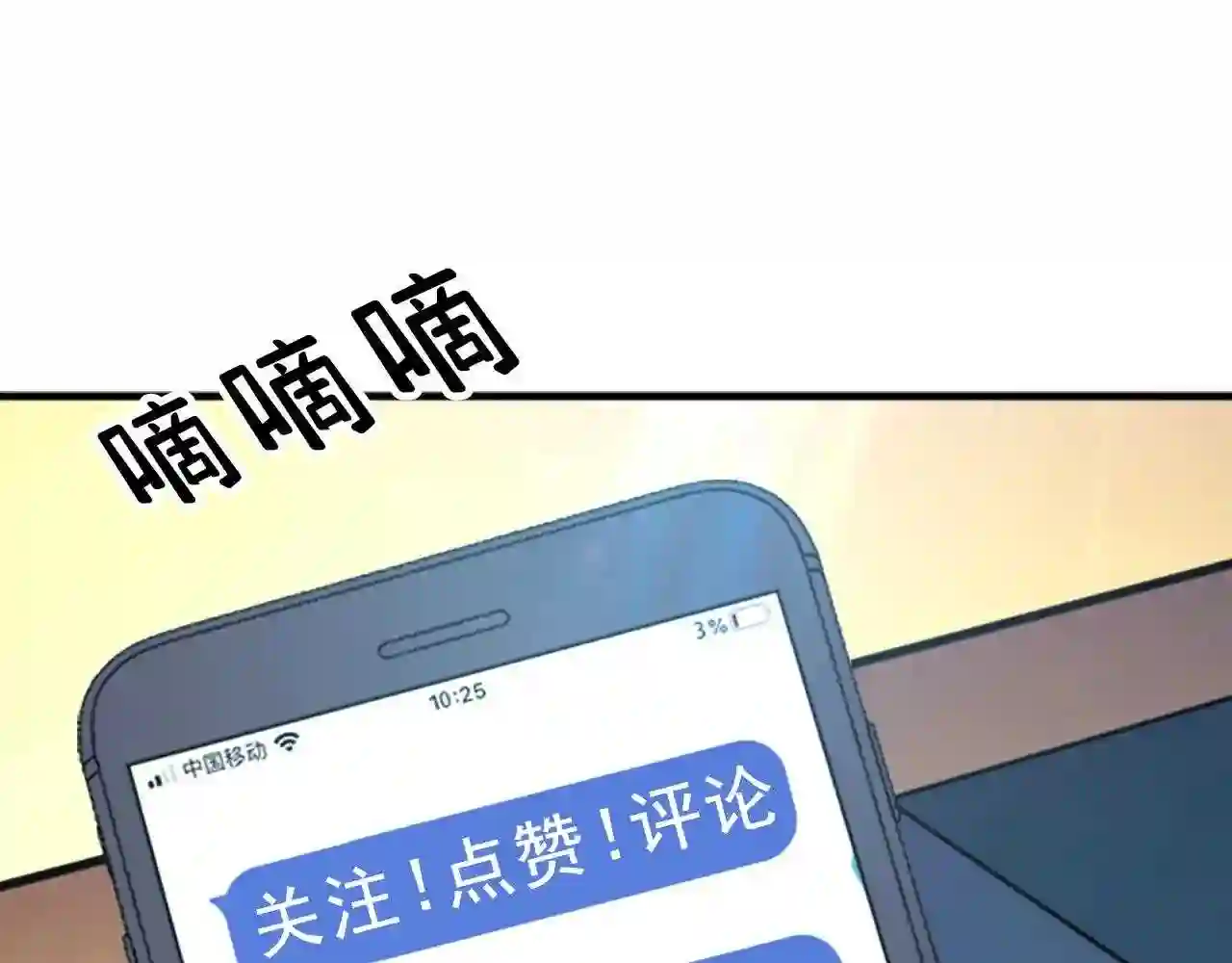 男主和后宫都是我的了漫画,第39话 试试就试试132图