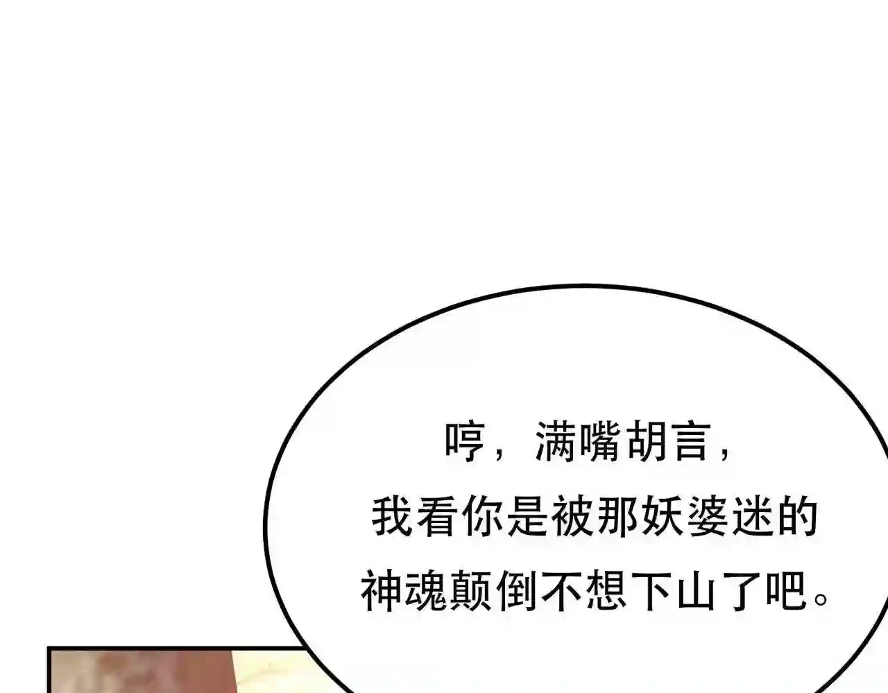 男主和后宫都是我的了漫画,第40话 机会118图