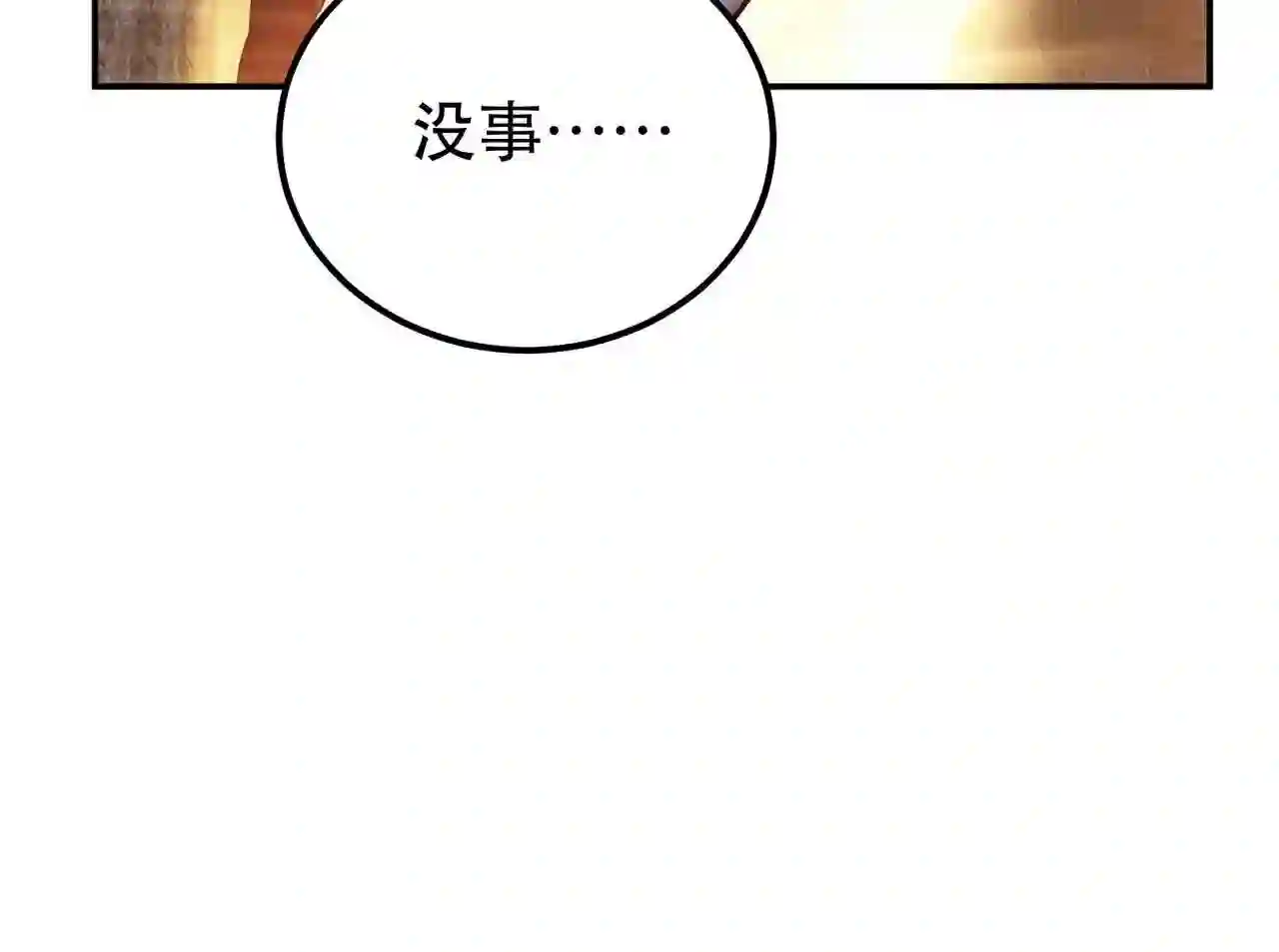 男主和后宫都是我的了漫画,第40话 机会162图