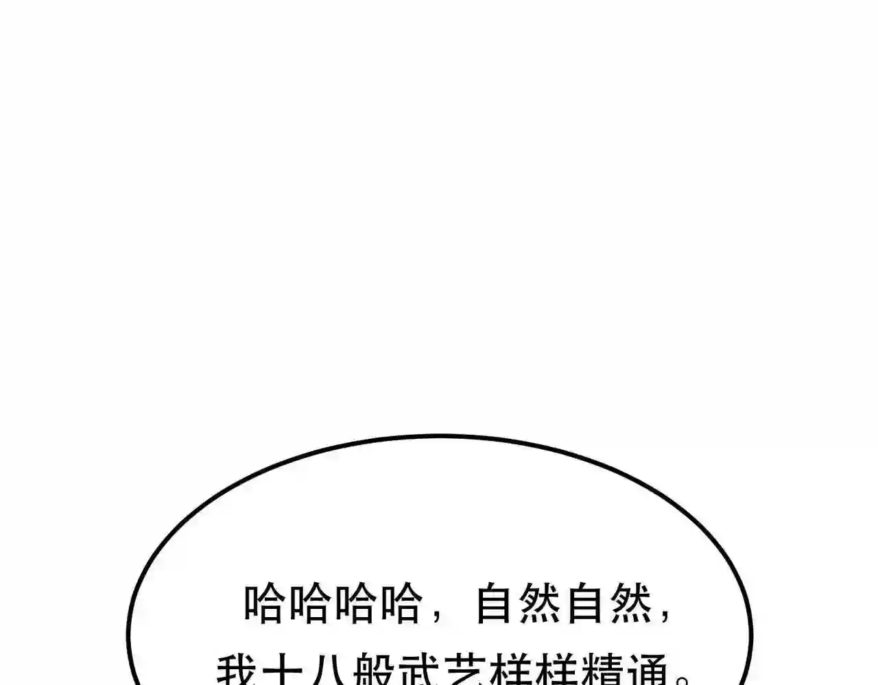 男主和后宫都是我的了漫画,第40话 机会21图