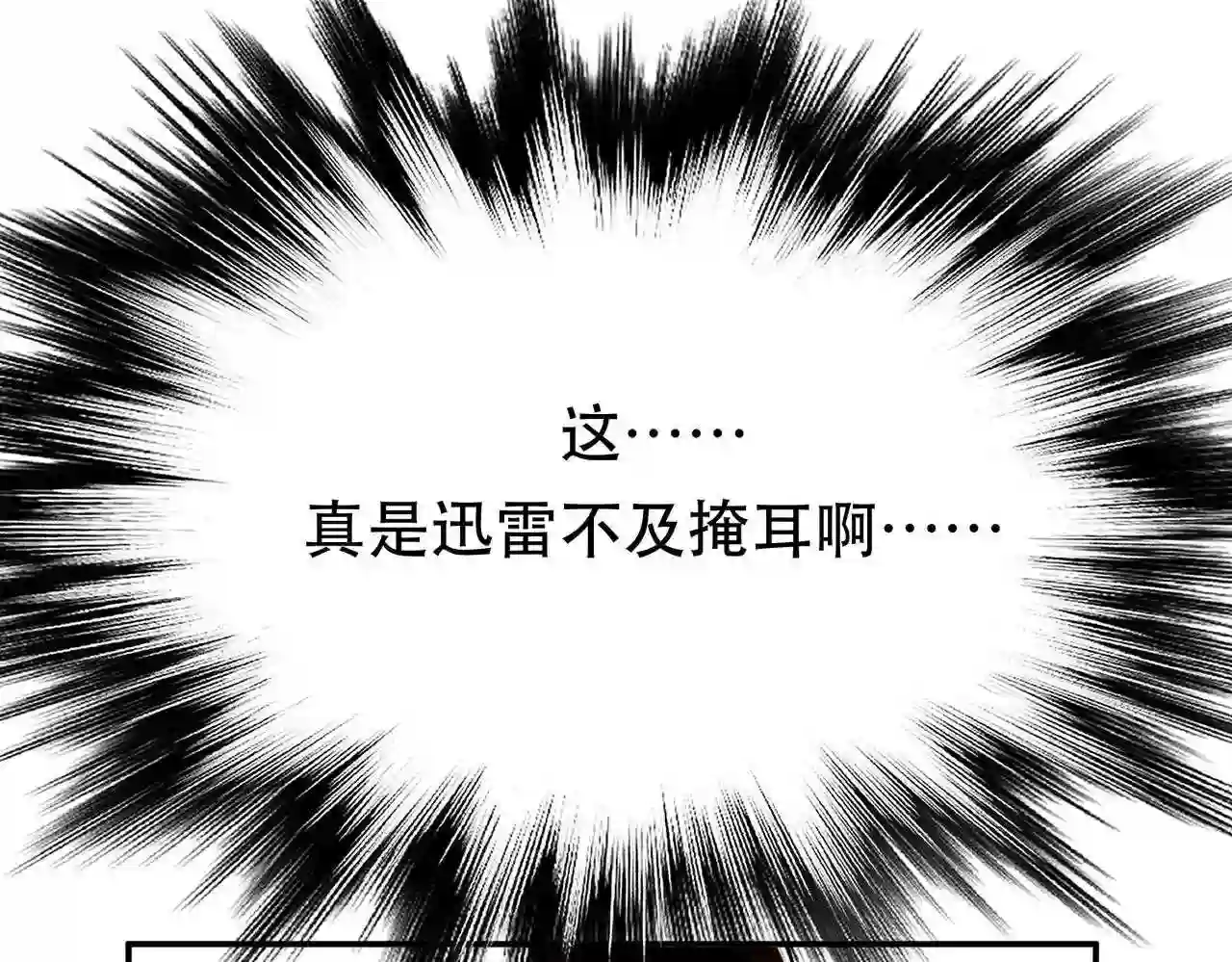 男主和后宫都是我的了漫画,第40话 机会141图