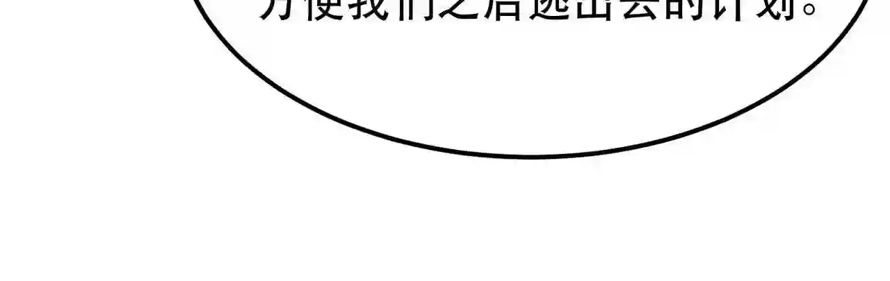 男主和后宫都是我的了漫画,第40话 机会117图