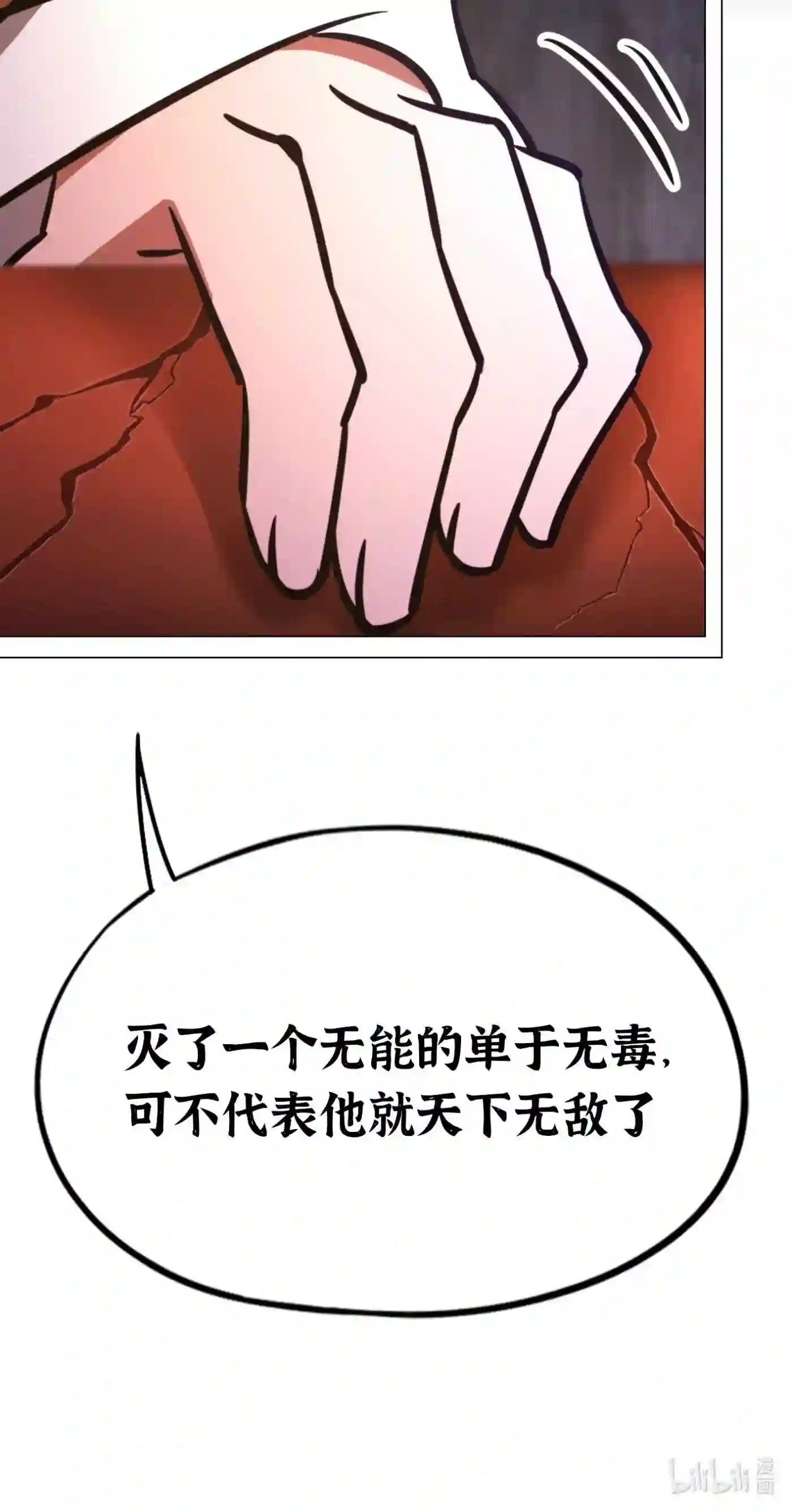 万古剑神漫画,203 第二百零三剑 请让一让41图