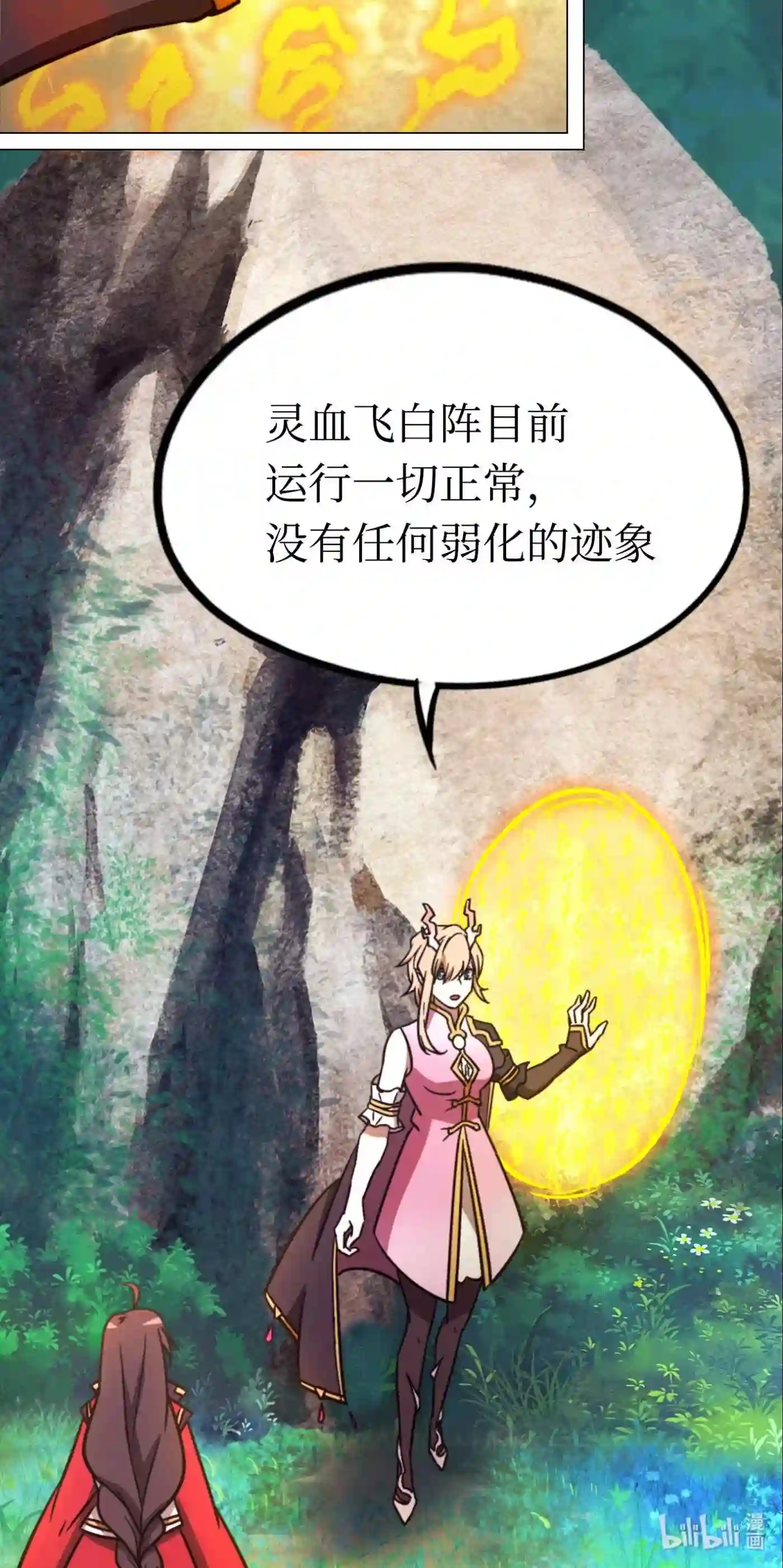 万古剑神漫画,203 第二百零三剑 请让一让4图