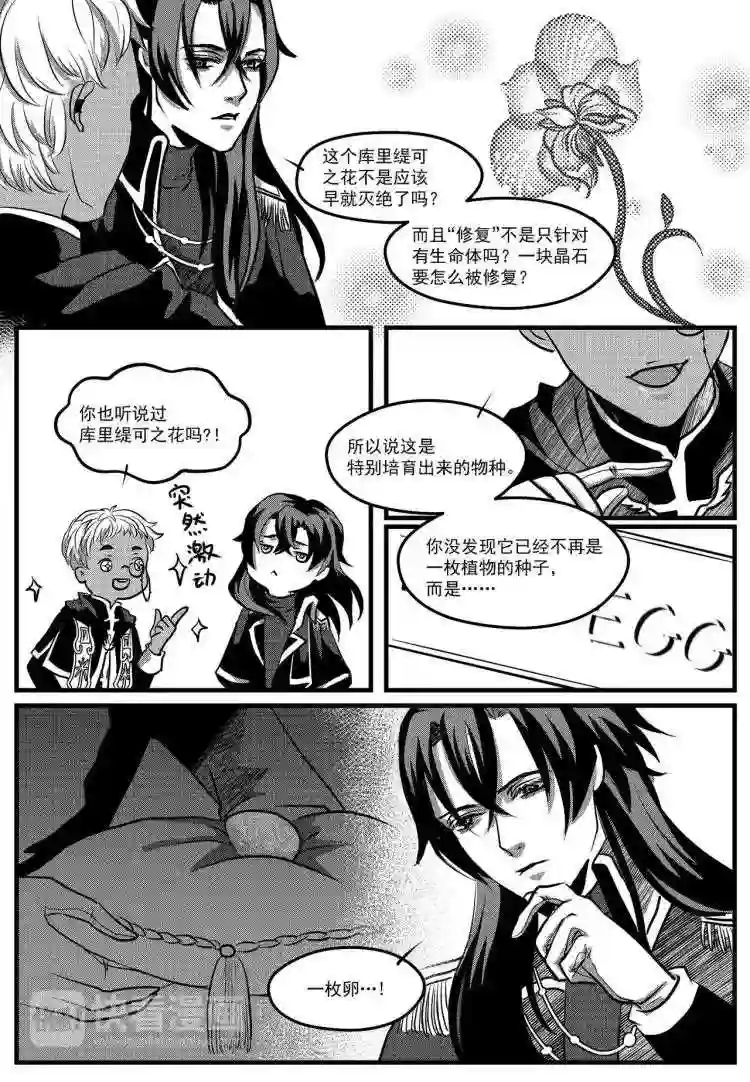 禁魔启示录漫画,第23话 决议3图