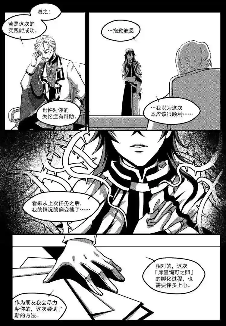 禁魔启示录漫画,第23话 决议6图