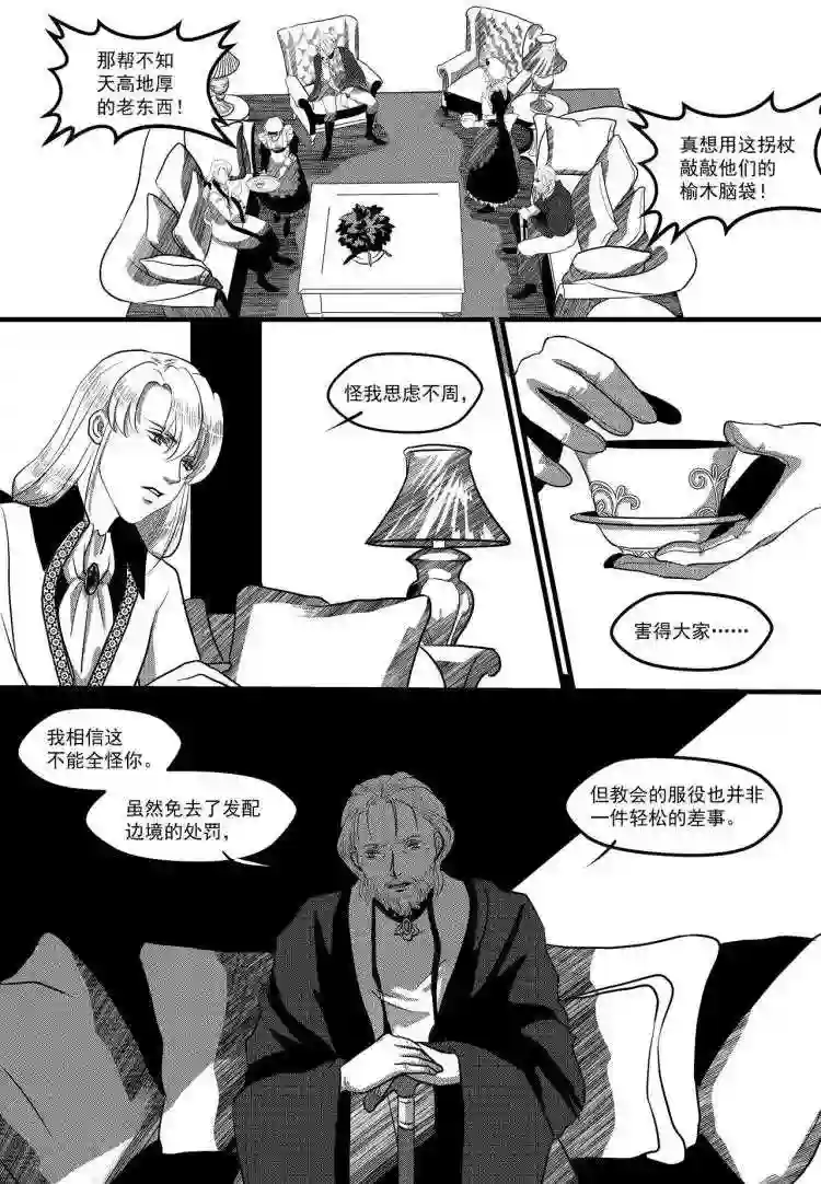 禁魔启示录漫画,第23话 决议11图