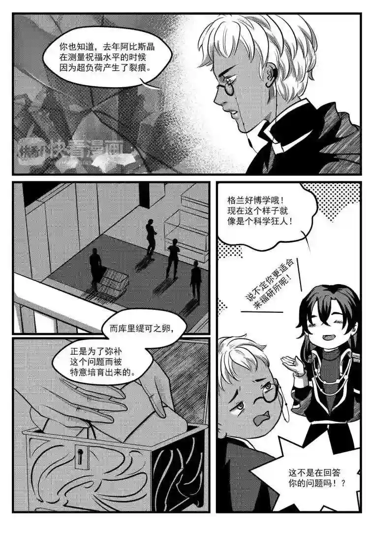 禁魔启示录漫画,第23话 决议2图