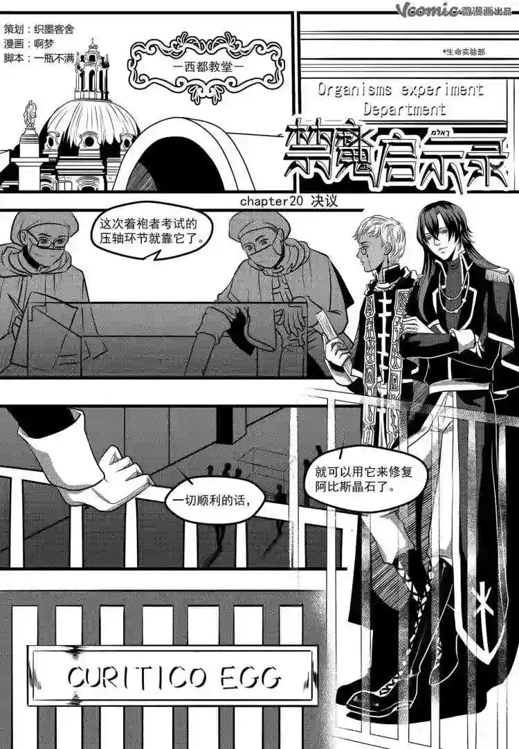 禁魔启示录漫画,第23话 决议1图