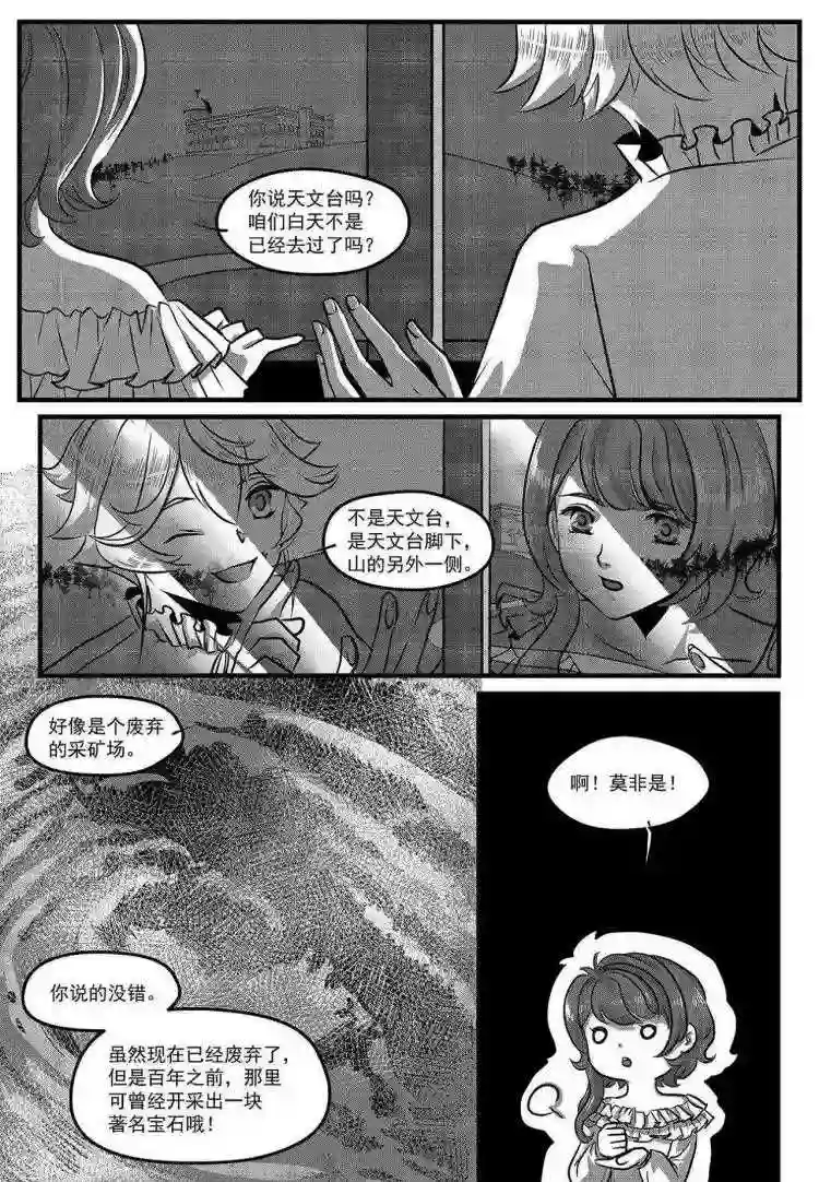 禁魔启示录漫画,第22话 晶石4图