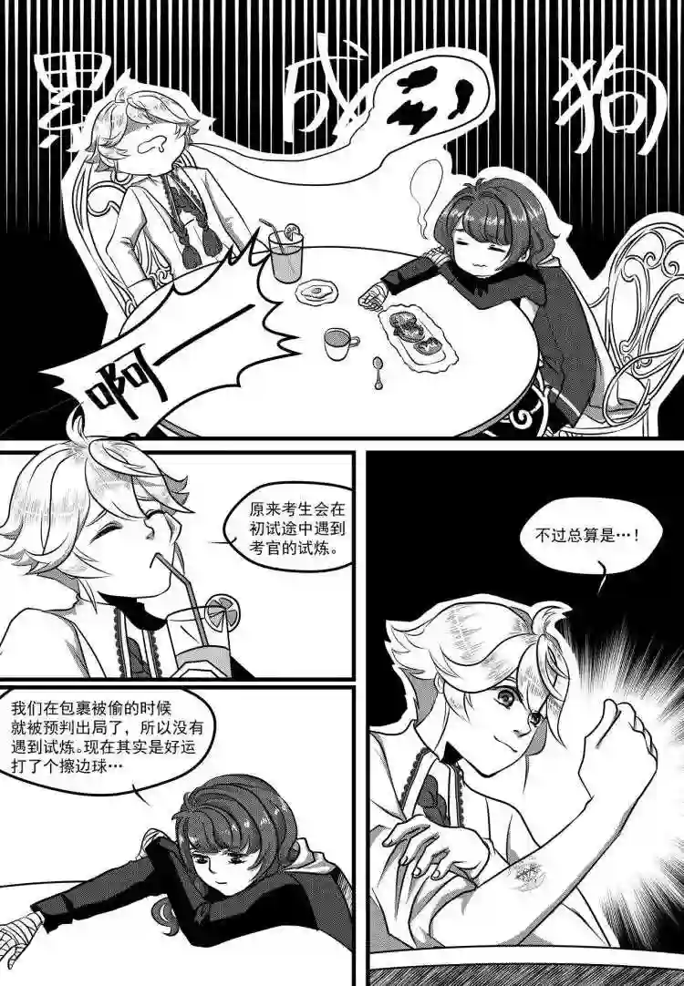 禁魔启示录漫画,第21话 教会9图