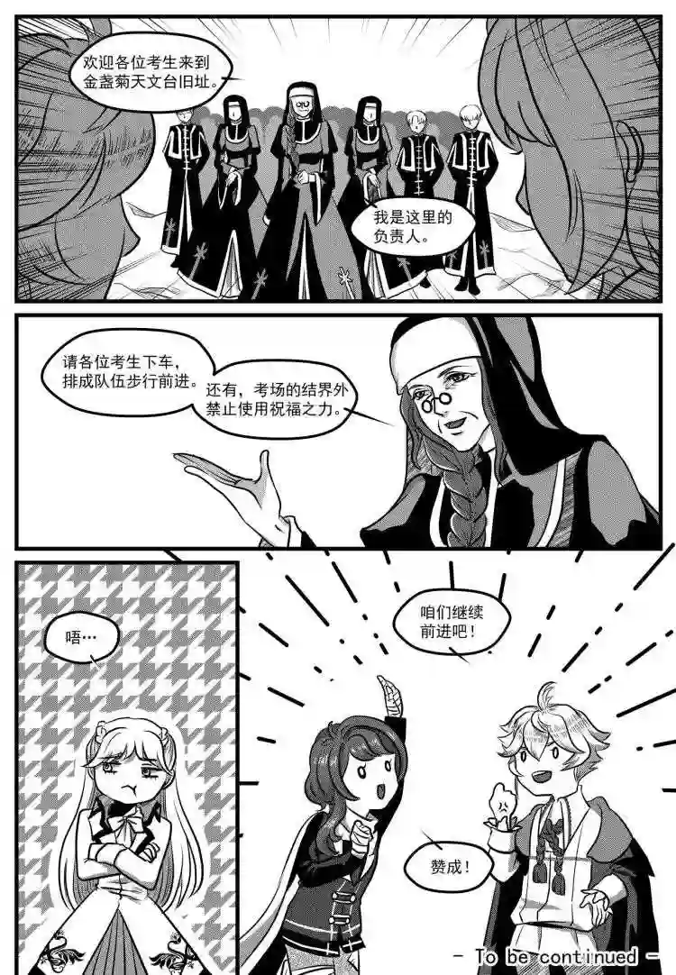 禁魔启示录漫画,第20话 劲敌10图