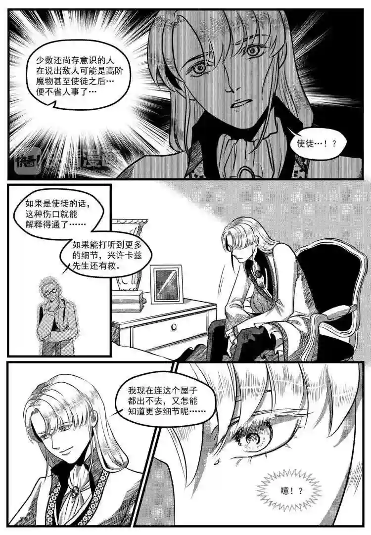 禁魔启示录漫画,第20话 劲敌4图