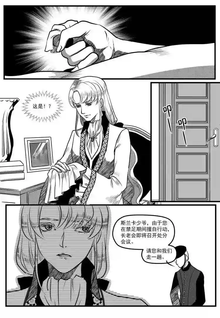 禁魔启示录漫画,第20话 劲敌5图