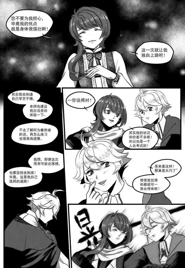 魔人启示录动漫漫画,第19话 前进 下7图