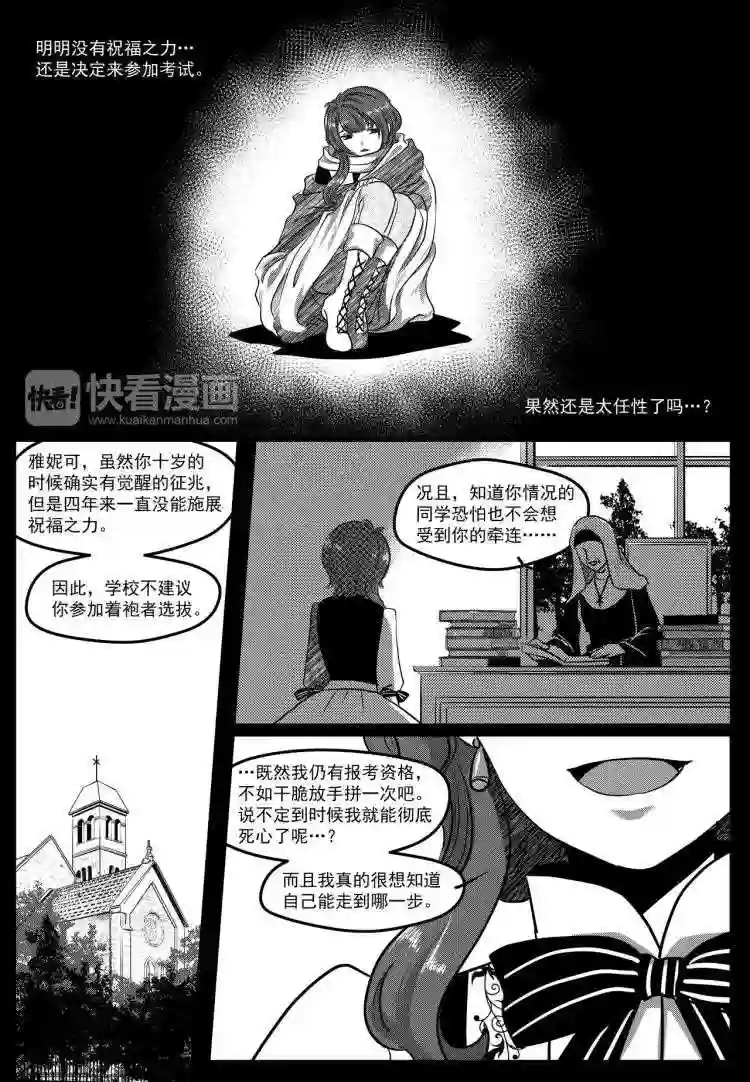 魔人启示录动漫漫画,第19话 前进 下6图