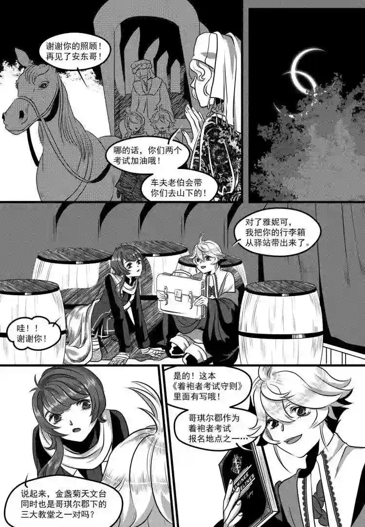 魔人启示录动漫漫画,第19话 前进 下2图