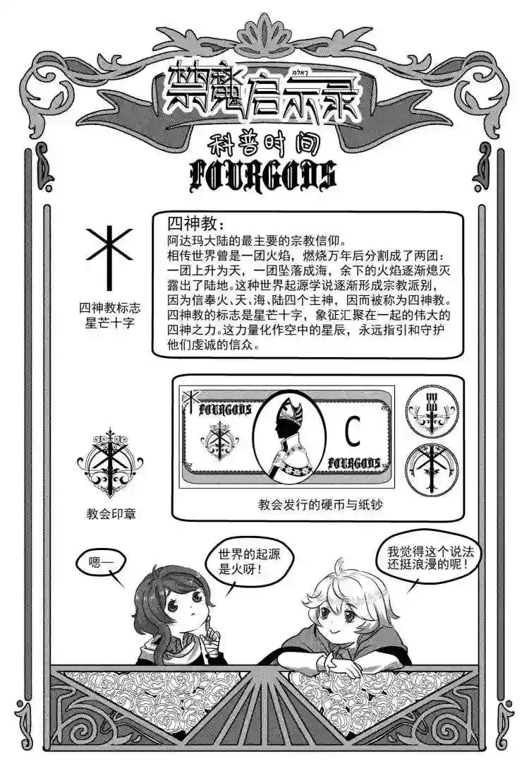 禁魔启示录漫画,第18话 前进 上7图