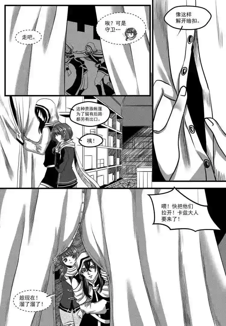 禁魔启示录漫画,第16话 邂逅10图